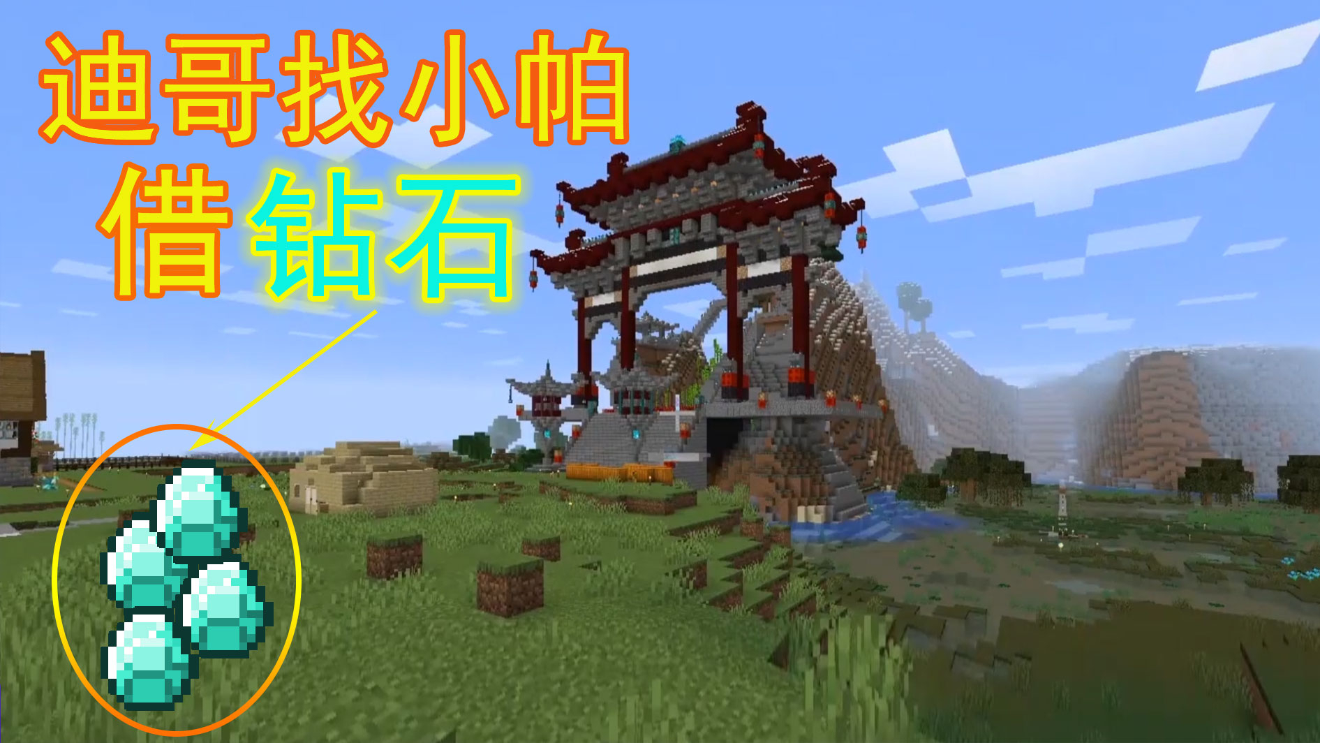 我的世界1.16联机7:我在小白刷怪笼,看见迪哥向小帕借钻石块